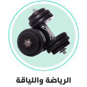 الرياضة واللياقة